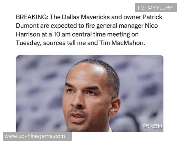 名记深度分析哈里森被解雇背后的决策者与东契奇交易的关系